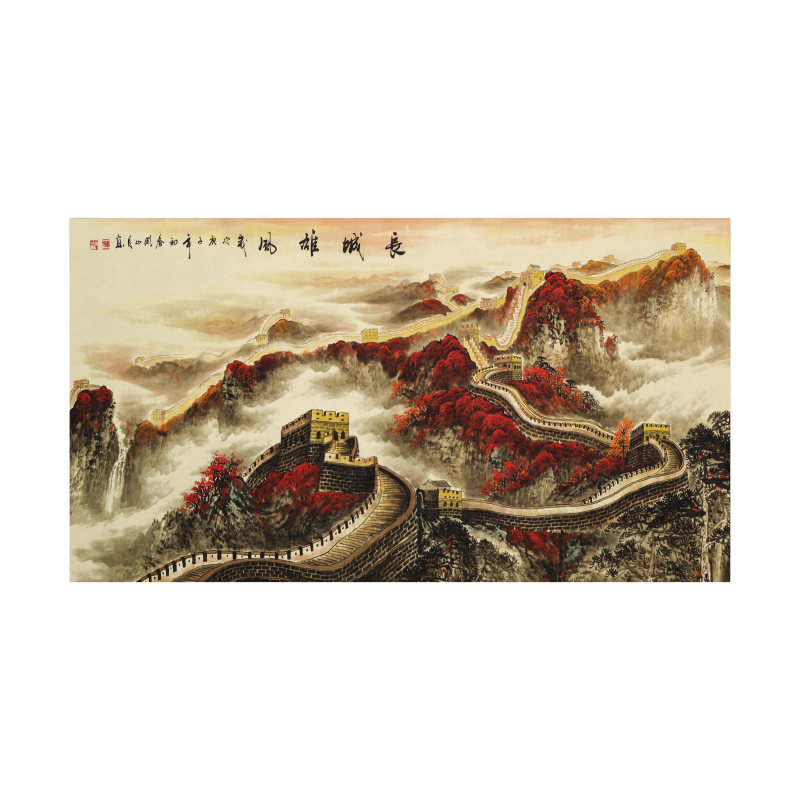 关山月《长城雄姿》